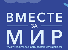 21 сентября - Международный День мира