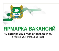 Ярмарка вакансий