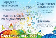 Спортивные мероприятия на открытых площадках