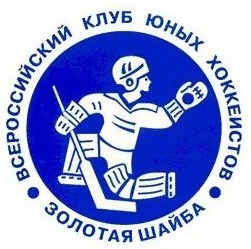 Положение (бланки, заяка) о проведении областных соревнованиях юных хоккеистов Клуба «Золотая шайба»